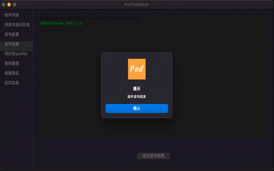 #3. Pod Publisher (macOS) 由: 娇娇 王