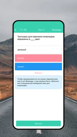 Game screenshot DMV RU тест на русском Premium hack