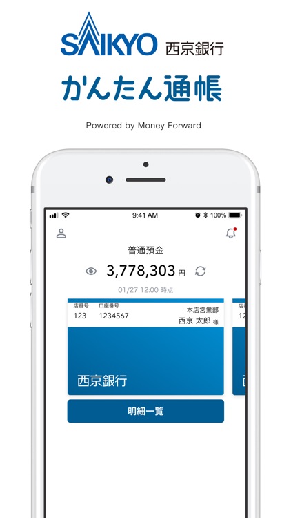 西京銀行 かんたん通帳