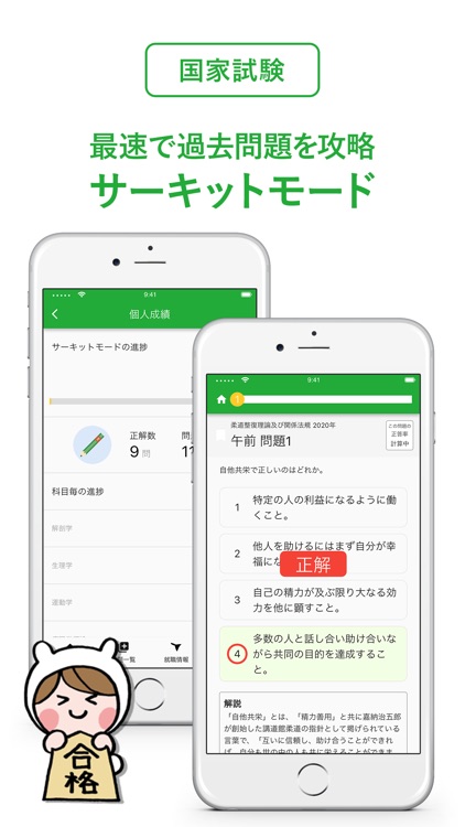 柔道整復師 国家試験＆就職情報【グッピー】