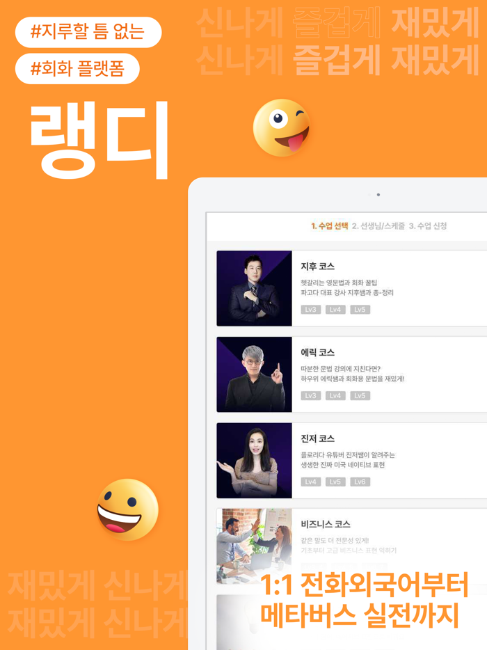 랭디 – 11 전화영어·중국어·일본어 회화 실전