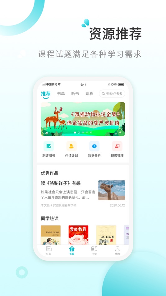 #2. 青湖悦伴 (iOS) 由: Beijing Qinghu Education Technology Co., Ltd