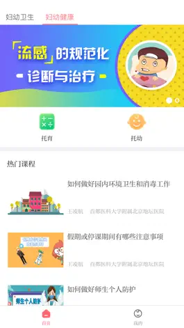 Game screenshot 妇幼云 hack