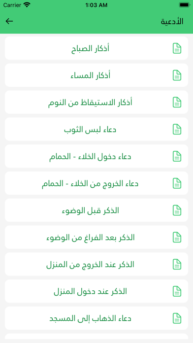 القرآن مصحف ذو الجلال والإكرام Screenshot