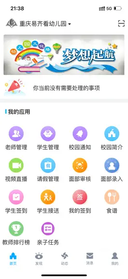 Game screenshot 易智校教师 apk