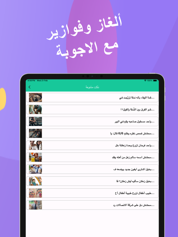 Screenshot #6 pour نكت مضحكة جديدة بالصور