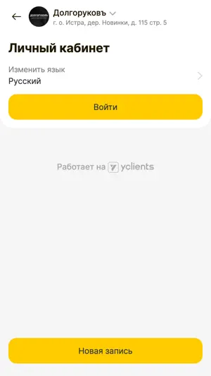 Долгоруковъ Мужская цирюльня screenshot 4