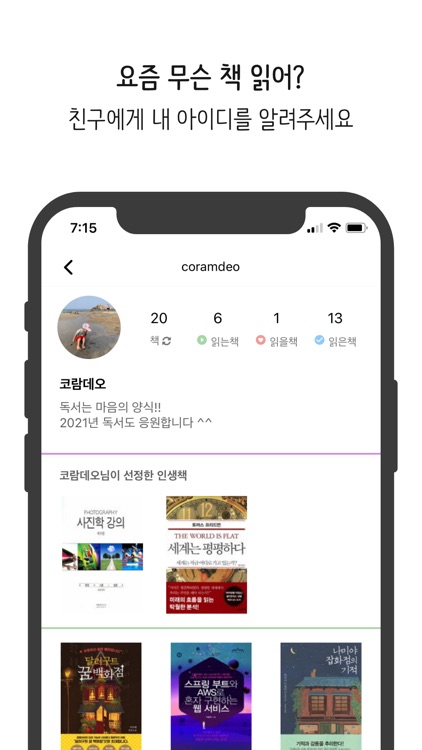 북플립 - 스마트한 독서관리 screenshot-8