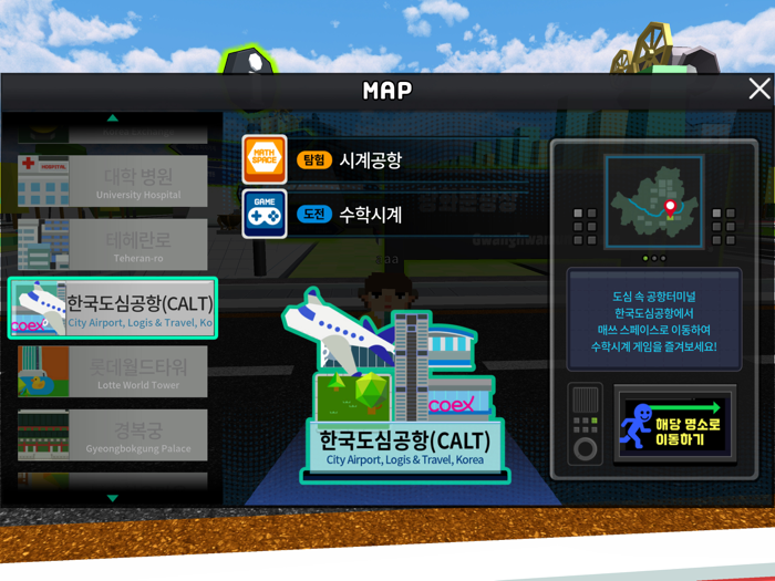 서울 수학학습 메타버스