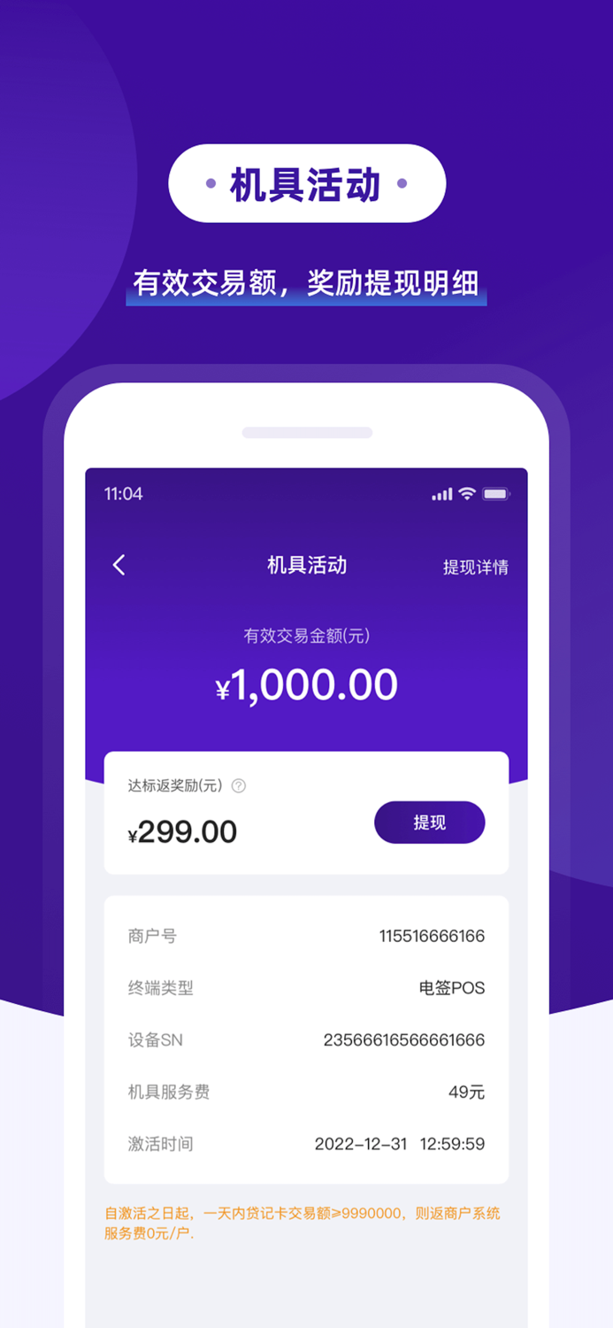 支付通POS