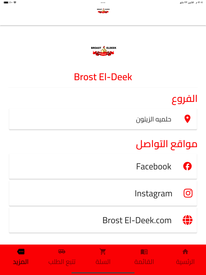 بروست الديك