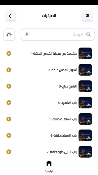Omar - Aqsa App Screenshot