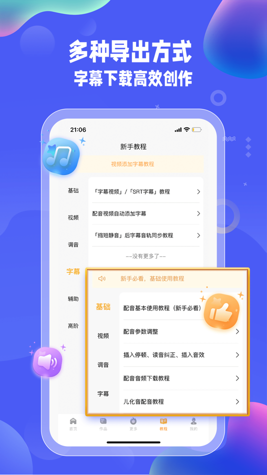 #5. 九锤配音-文字转语音&视频配音软件 (iOS) By: 梅影 胡