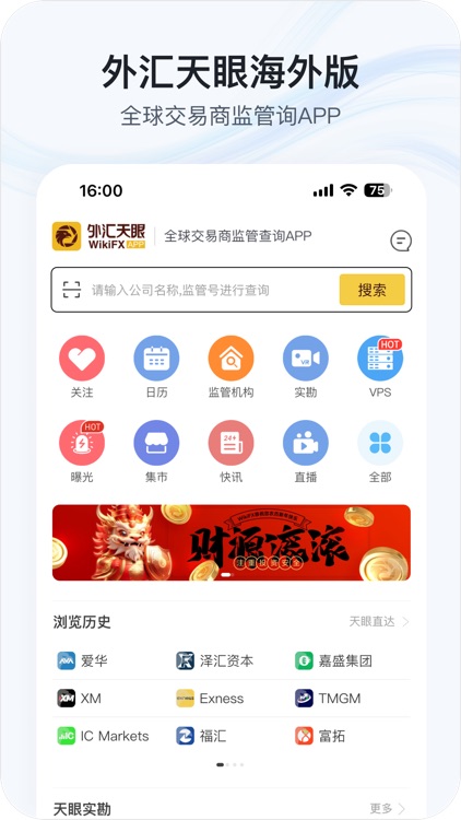 外汇天眼海外版(WikiFX)