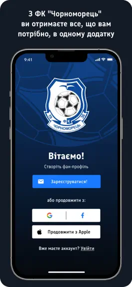 Game screenshot FC Chornomorets hack