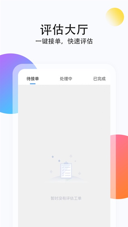 二手商用车评估 screenshot-3