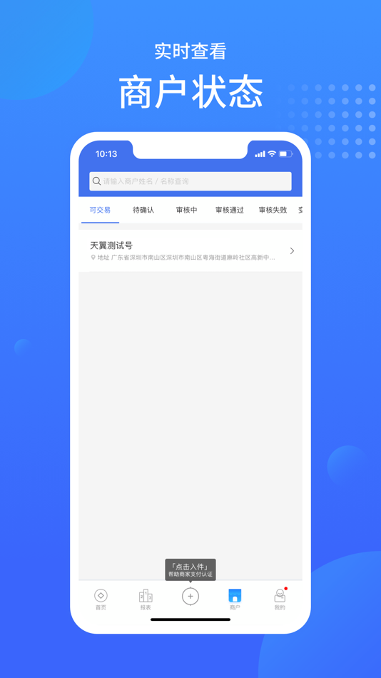 #3. 新零售(商户助手) (iOS) Tekijänä: 深圳汇商通盈科技有限公司