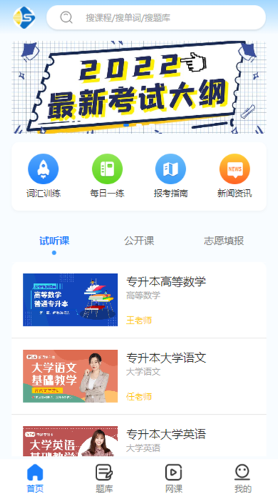 聚思云在线 Screenshot
