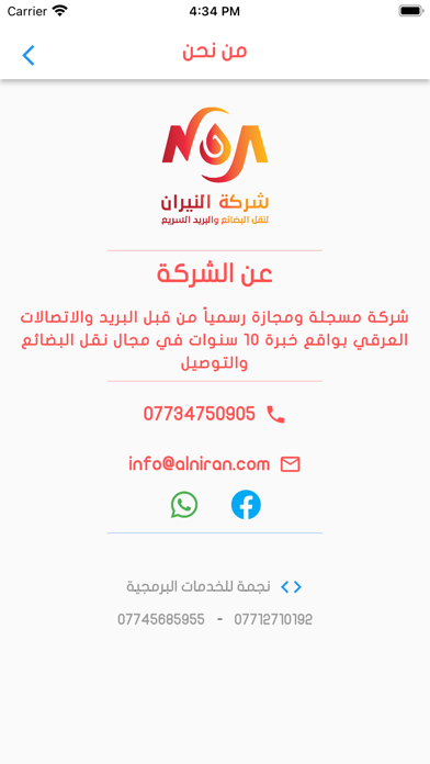 النيران - الفرات الاوسط Screenshot
