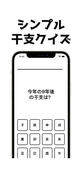 Game screenshot 干支で脳トレ-認知症対策-シンプル簡単操作,老人から小児まで mod apk