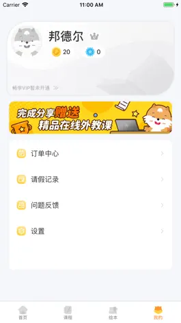 Game screenshot 邦德尔英语 hack