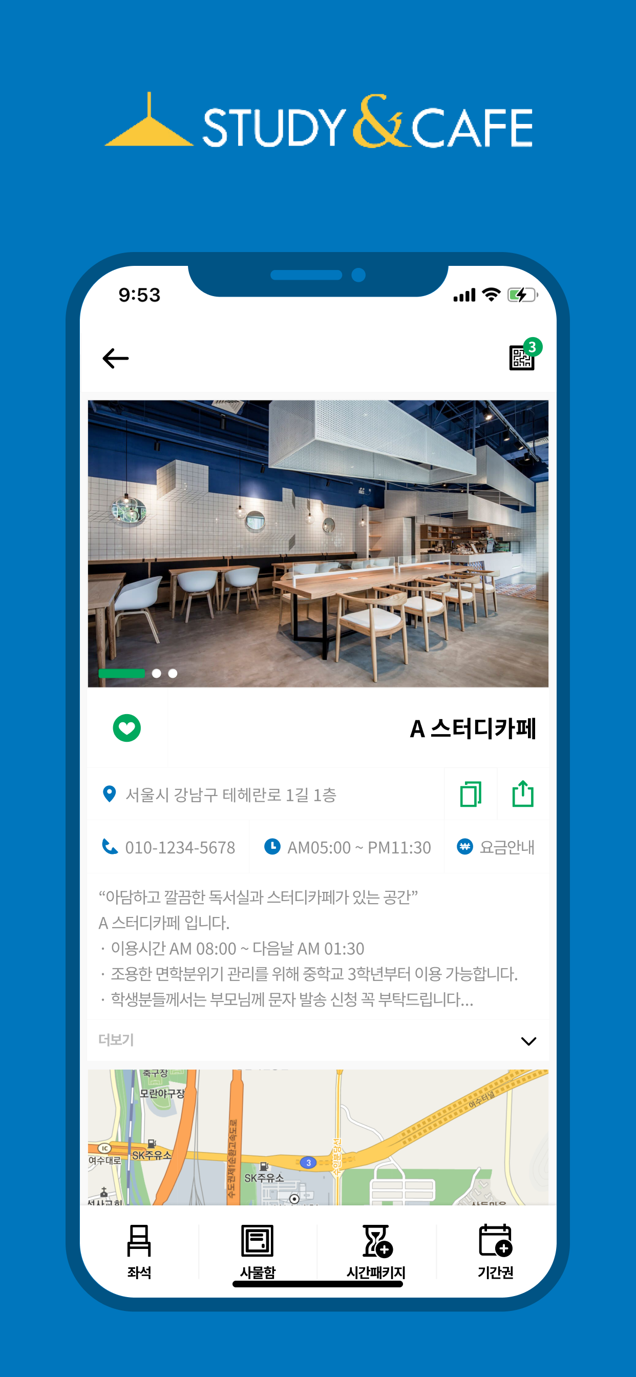 스터디엔 카페 독서실 STUDY & CAFE