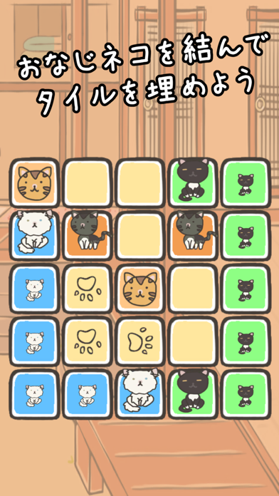 ねこむすび - ゆるふわ脳トレパズルゲームのおすすめ画像2