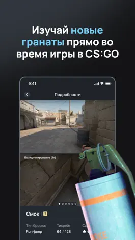 Game screenshot SCOPE.GG - Все гранаты в CS:GO mod apk