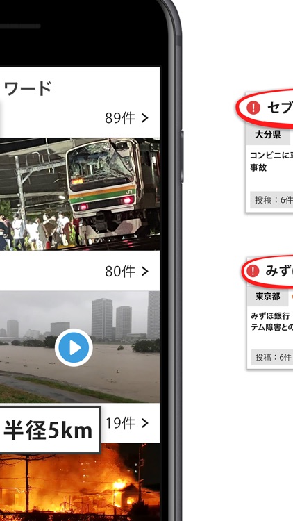 Grassroot グラスルート 身近な危機を瞬時に地図表示