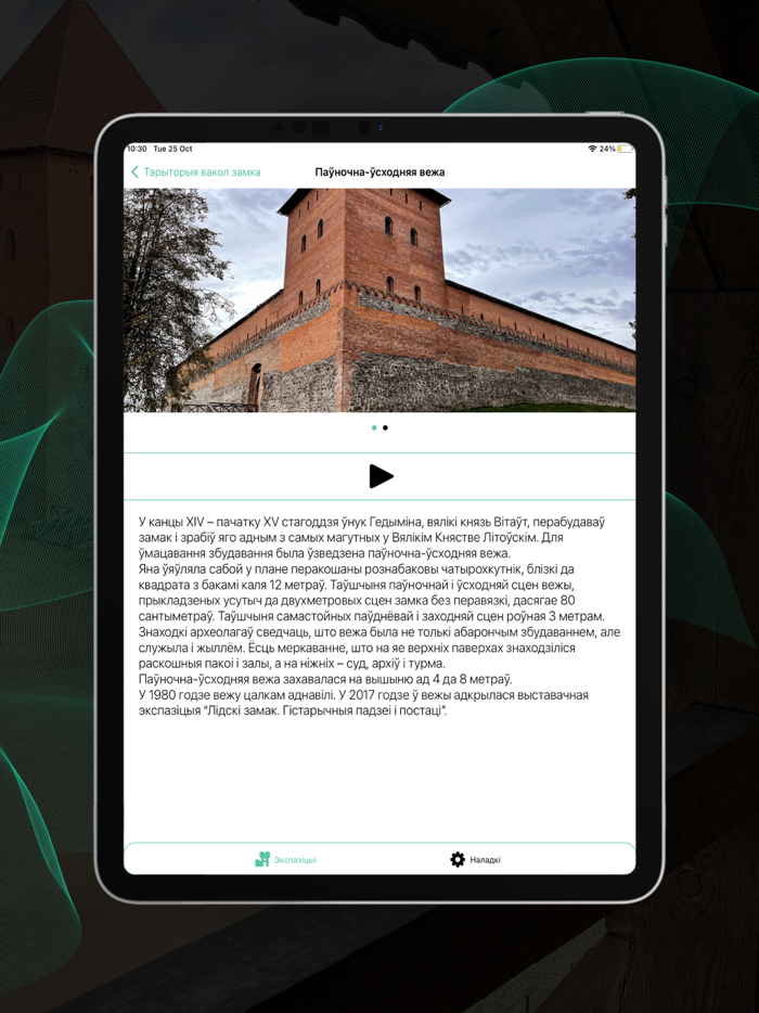 Lida Castle Audio Guide