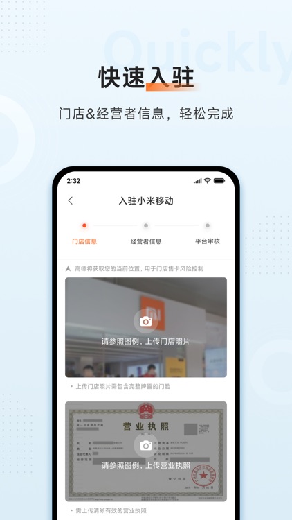 小米移动商家版