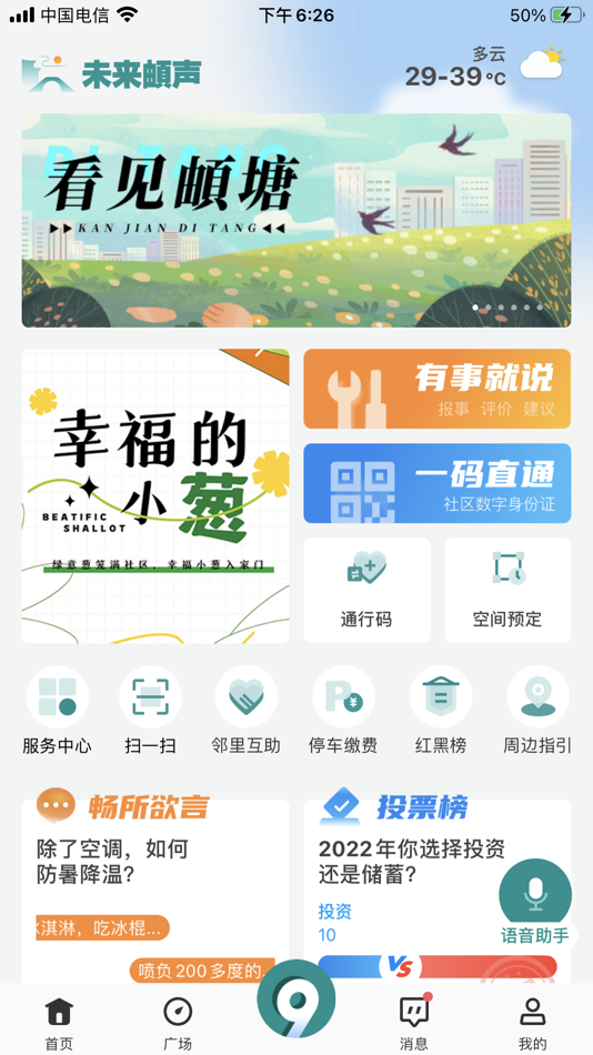 #1. 未来頔声 (iOS) 由: Huzhou Nanxun Urban Investment Asset Management Group Co., LTD