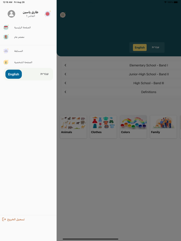 Screenshot #5 pour MY LEXIS PLUS