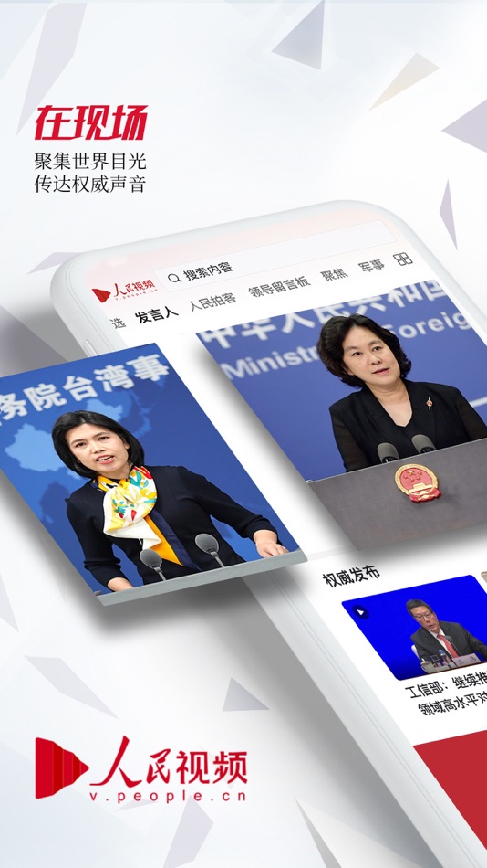 #1. 人民视频-在现场 看世界 听未来 (iOS) By: People's Daily Online Development Co.Ltd