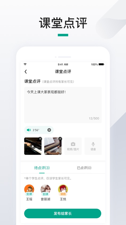 #5. 伴鱼机构端 (iOS) 来自: 上海筑音科技有限公司