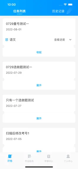 Game screenshot 云教智学阅卷 mod apk