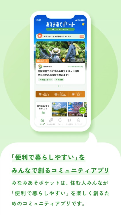 みなみあそポケット