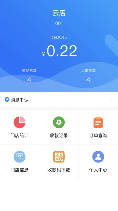 云店小助手 Screenshot