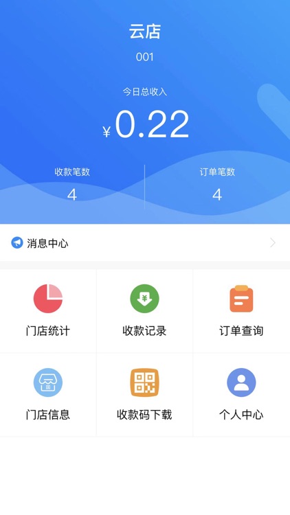 云店小助手