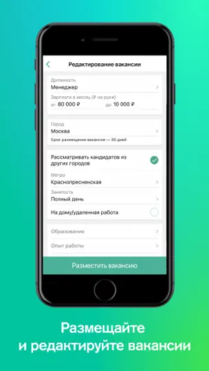 Скриншот Суперджоб HR поиск сотрудников на iPhone 2