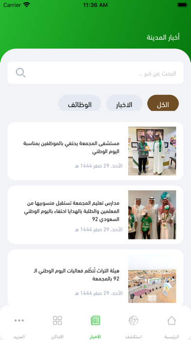 المجمعة Screenshot