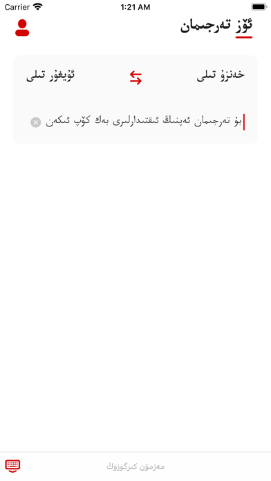 ئۆز تەرجىمان Screenshot