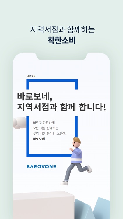 서점속의 서점 바로보네 (BAROVONE)