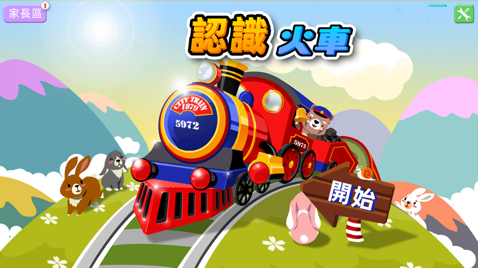 #1. Train Simulator & Driver Games (iOS) 由: 智媛 冯