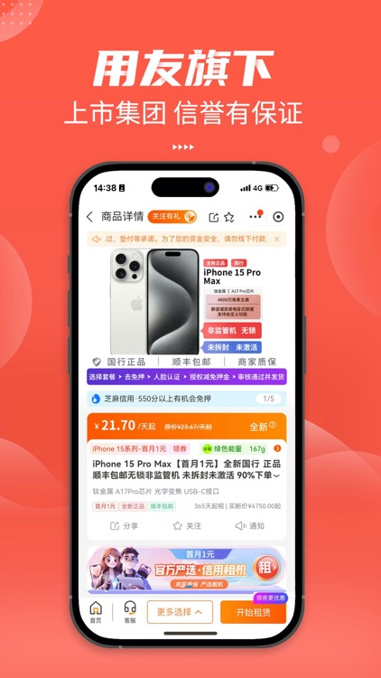 友好物-免押金租手机租电脑