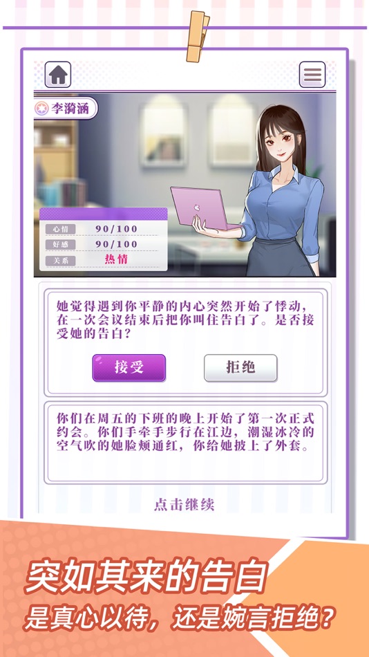 #4. 我的一万次初恋 (iOS) 由: Shenzhen Feiyu Entertainment Co., Ltd
