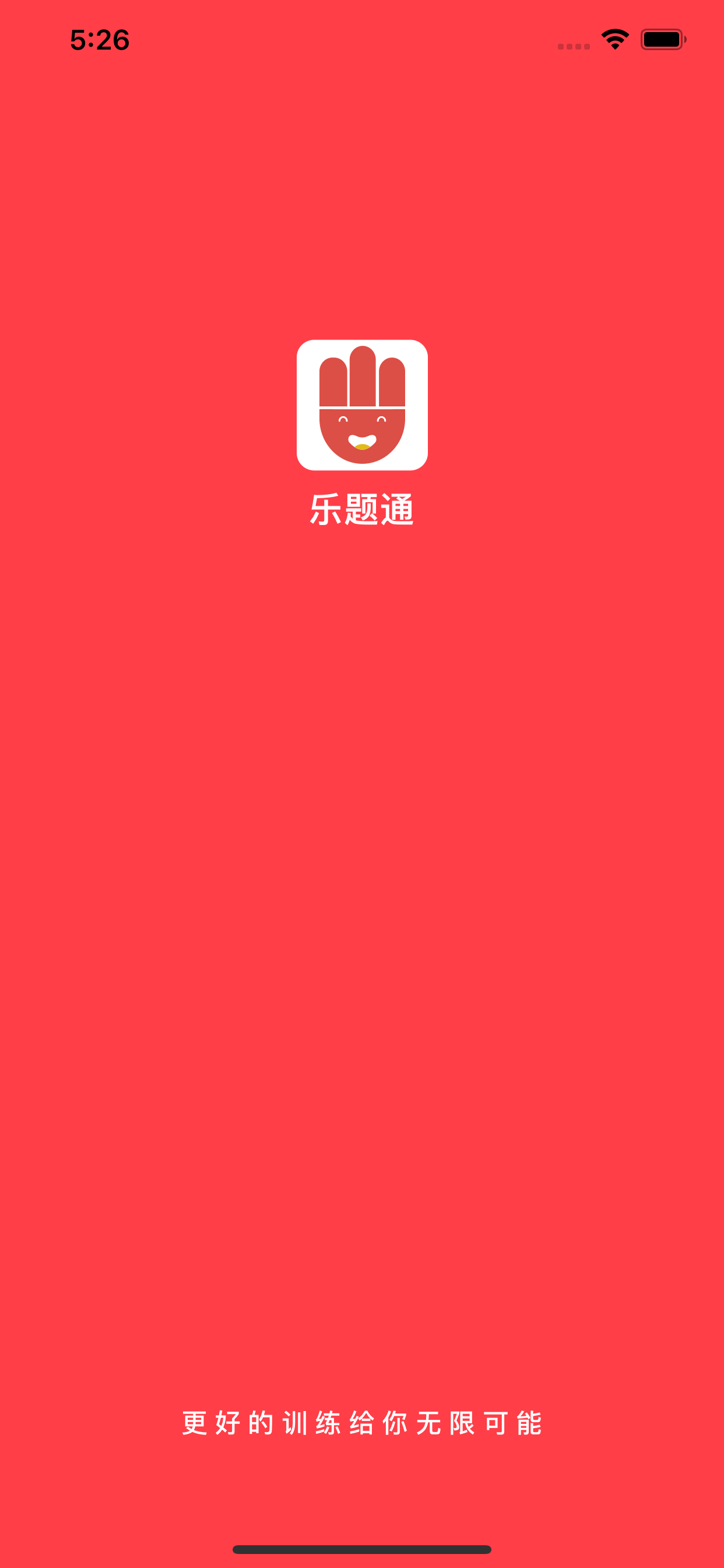 乐题通