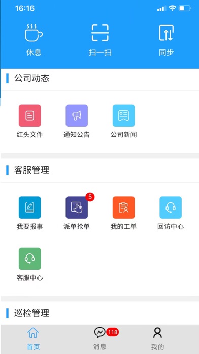 物业e管家 Screenshot