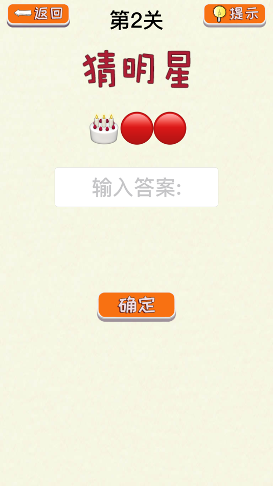 #2. 看图猜明星-猜国家，猜汽车表情包游戏 (iOS) 由: 丽丽 赵