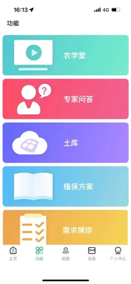 Game screenshot 心农服 hack